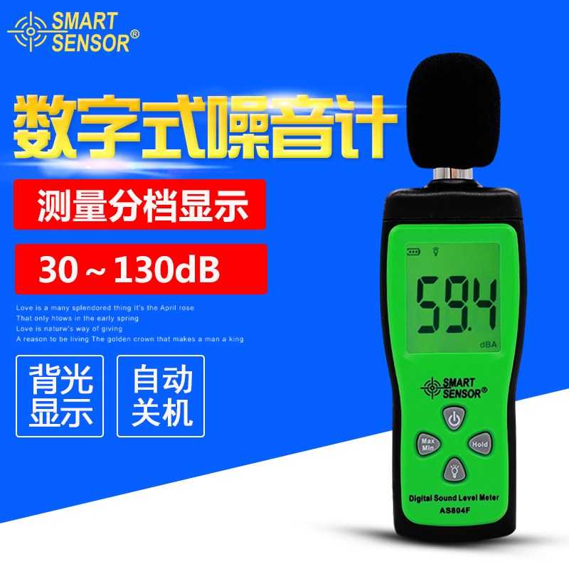 正品?，擜S804F數(shù)字噪音計手持噪音分貝儀分貝計聲級計噪音測試儀